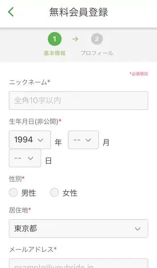 「会員登録」アプリ画面_02